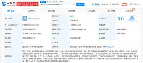 貴州茅臺成立生物科技研發(fā)公司，注冊資本10億，瞄準工程與技術研究新賽道