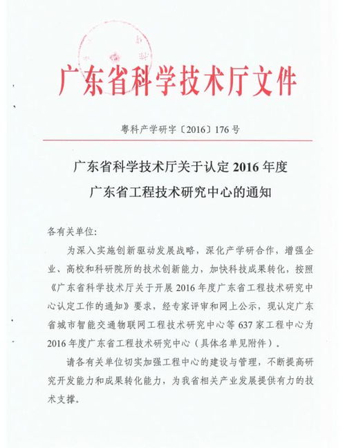 廣東省工程技術研究開發(fā)中心管理辦法解析