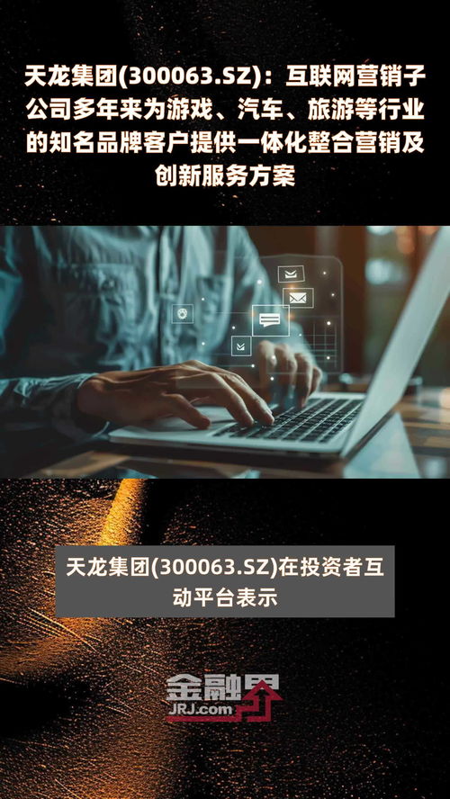天龍集團(tuán)深度布局互聯(lián)網(wǎng)營銷服務(wù)，打造全行業(yè)品牌新路徑